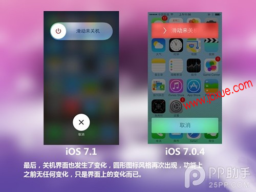 ios7.1ʽios7.0.4 ios7.1ios7.0.4Աͼ